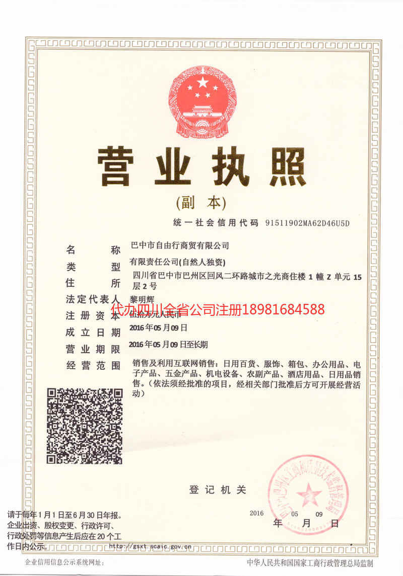 樟树樟树自由行商贸有限公司