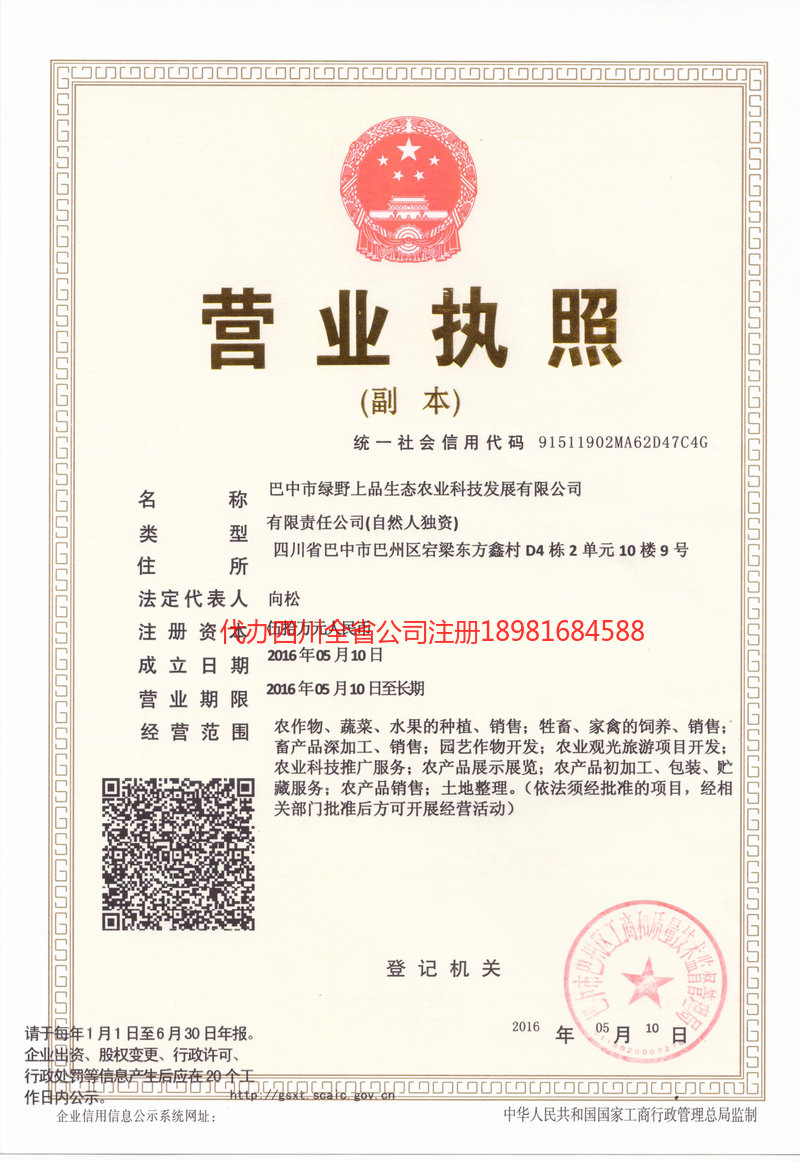 樟树樟树绿野上品生态农业科技发展有限公司