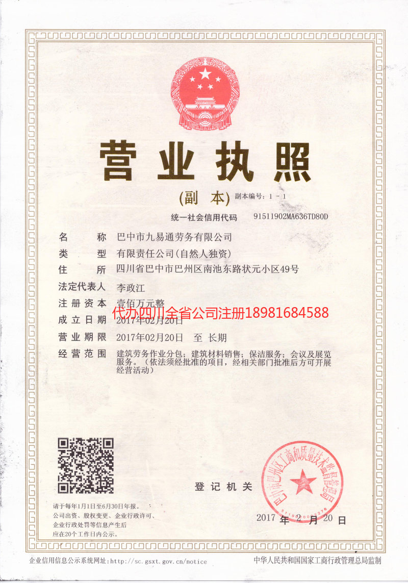 樟树樟树九易通劳务有限公司