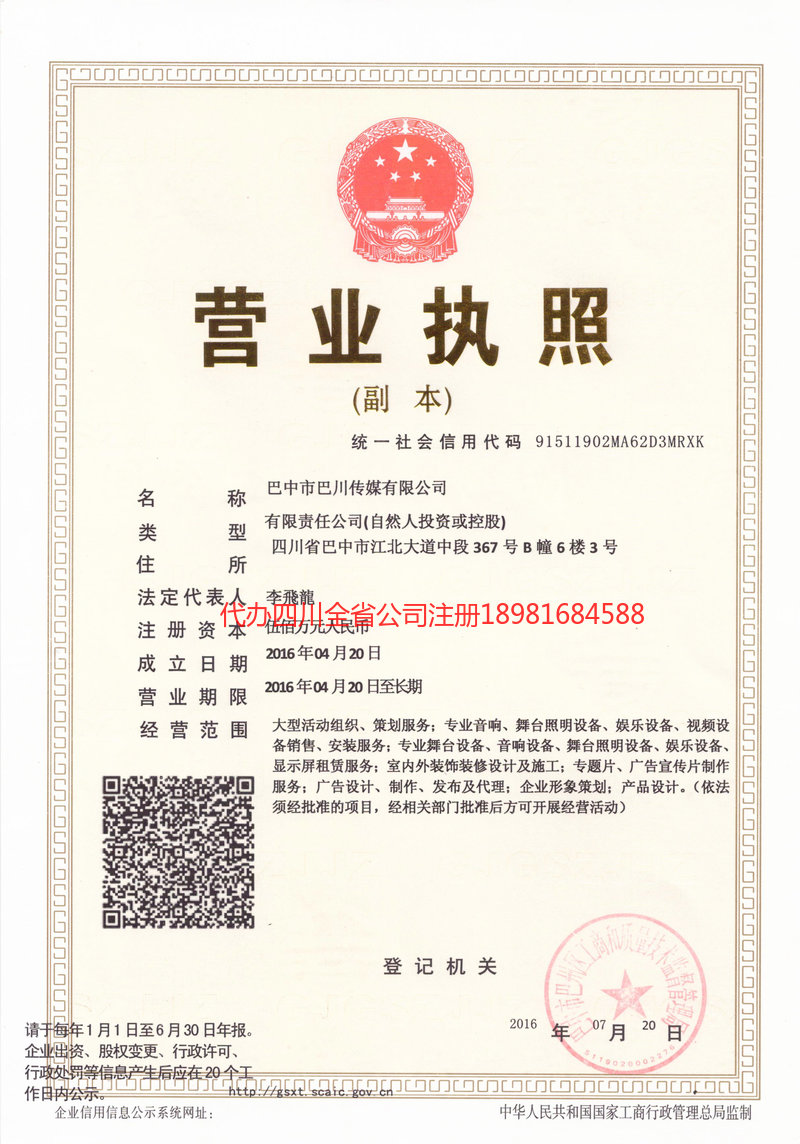 樟树樟树巴川传媒有限公司