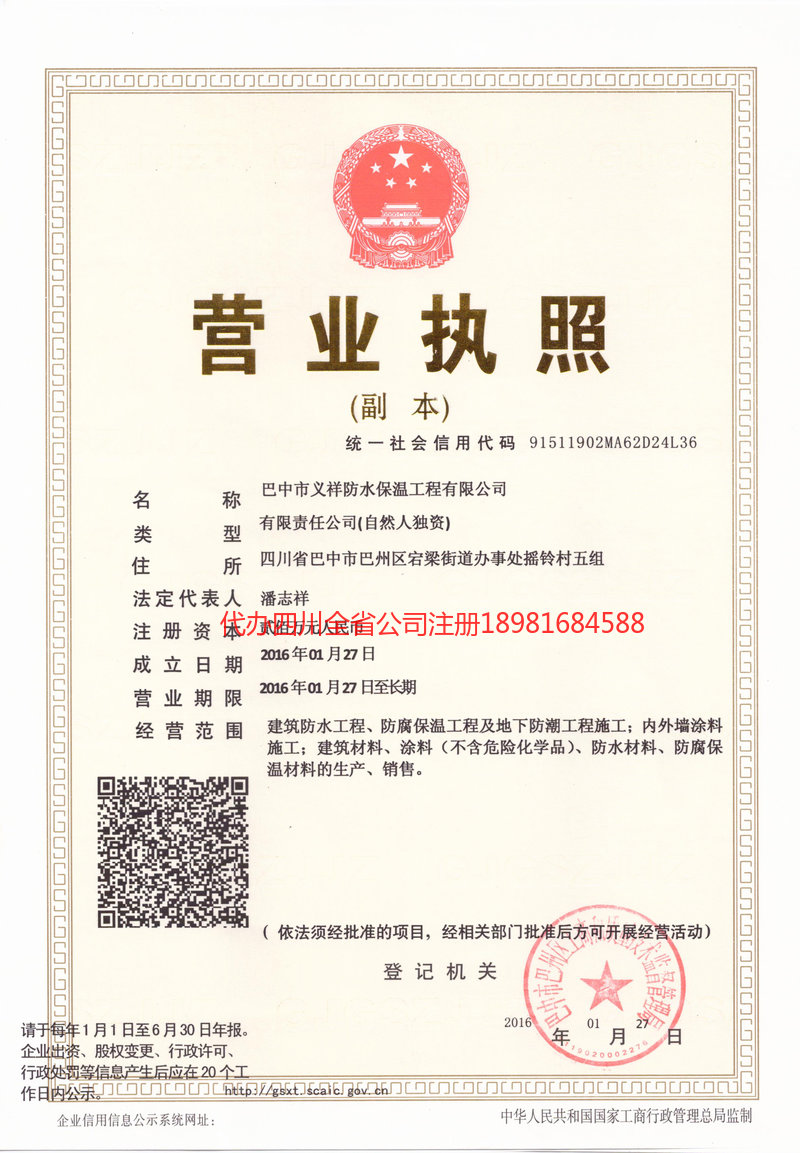 樟树樟树义祥防水保温工程有限公司