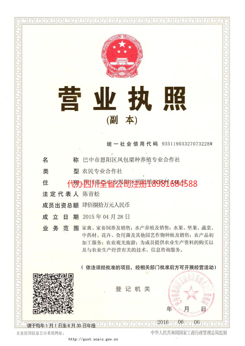 樟树樟树凤包梁种养殖专业合作社