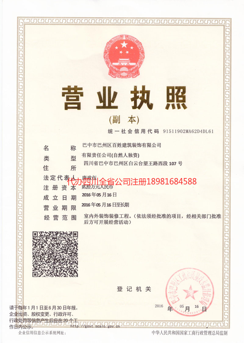 樟树樟树百姓建筑装饰有限公司